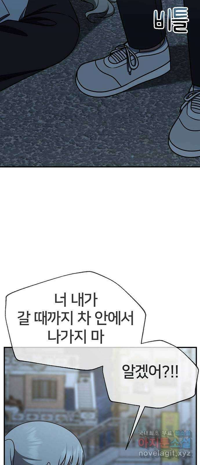 나를 바꿔줘 시즌1 외전3 이지윤 85