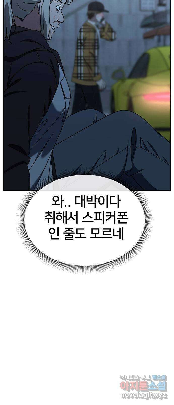 나를 바꿔줘 시즌1 외전3 이지윤 86