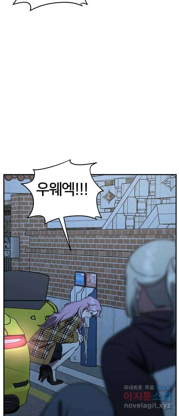 나를 바꿔줘 시즌1 외전3 이지윤 89