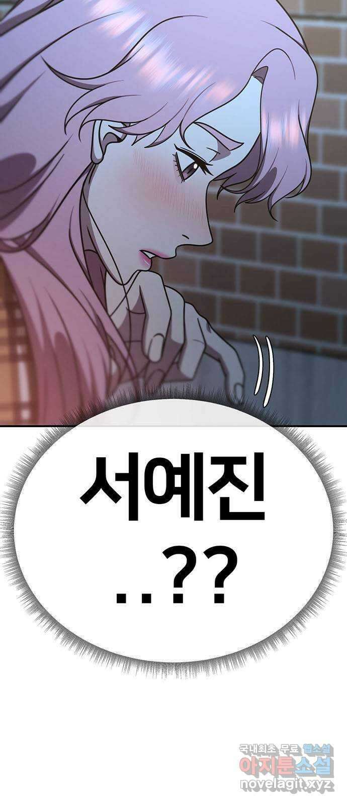 나를 바꿔줘 시즌1 외전3 이지윤 91