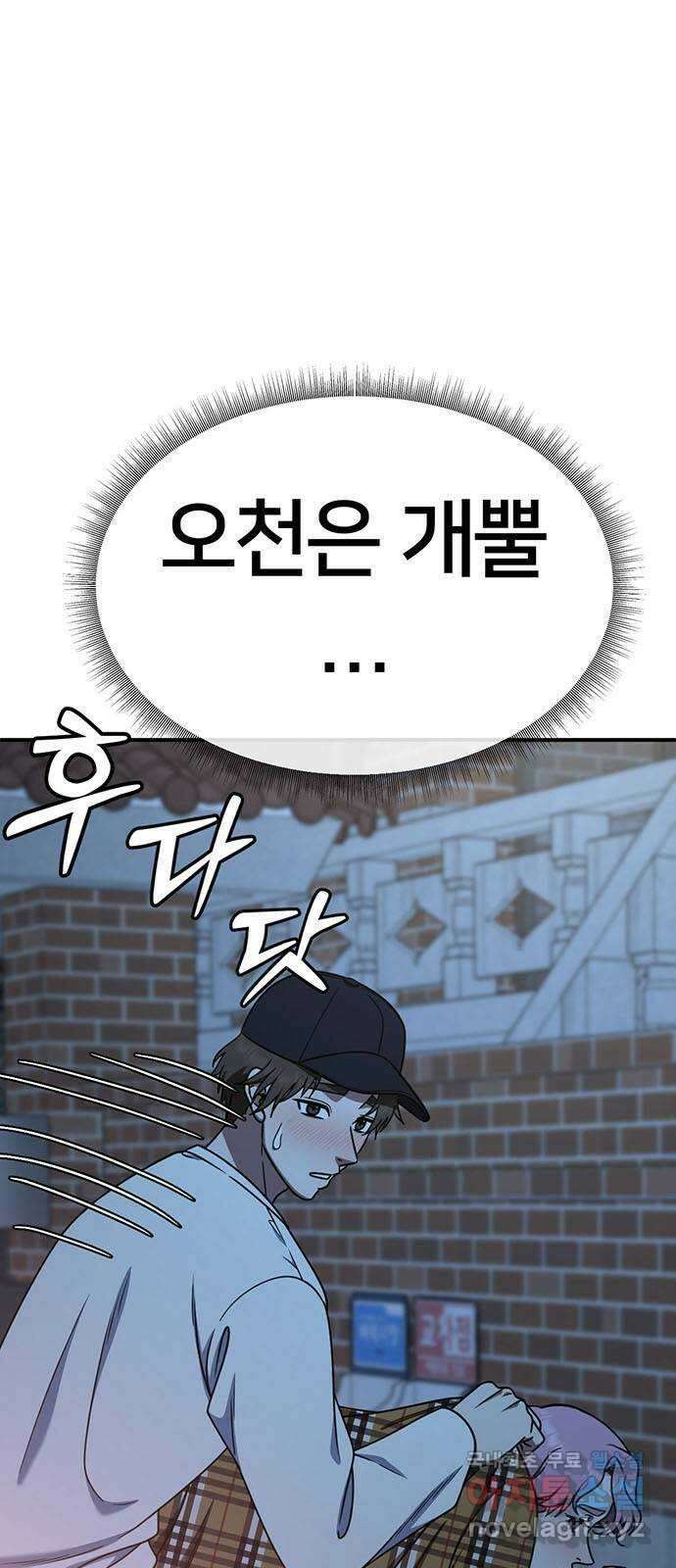 나를 바꿔줘 시즌1 외전3 이지윤 92