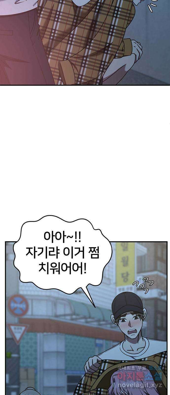 나를 바꿔줘 시즌1 외전3 이지윤 93