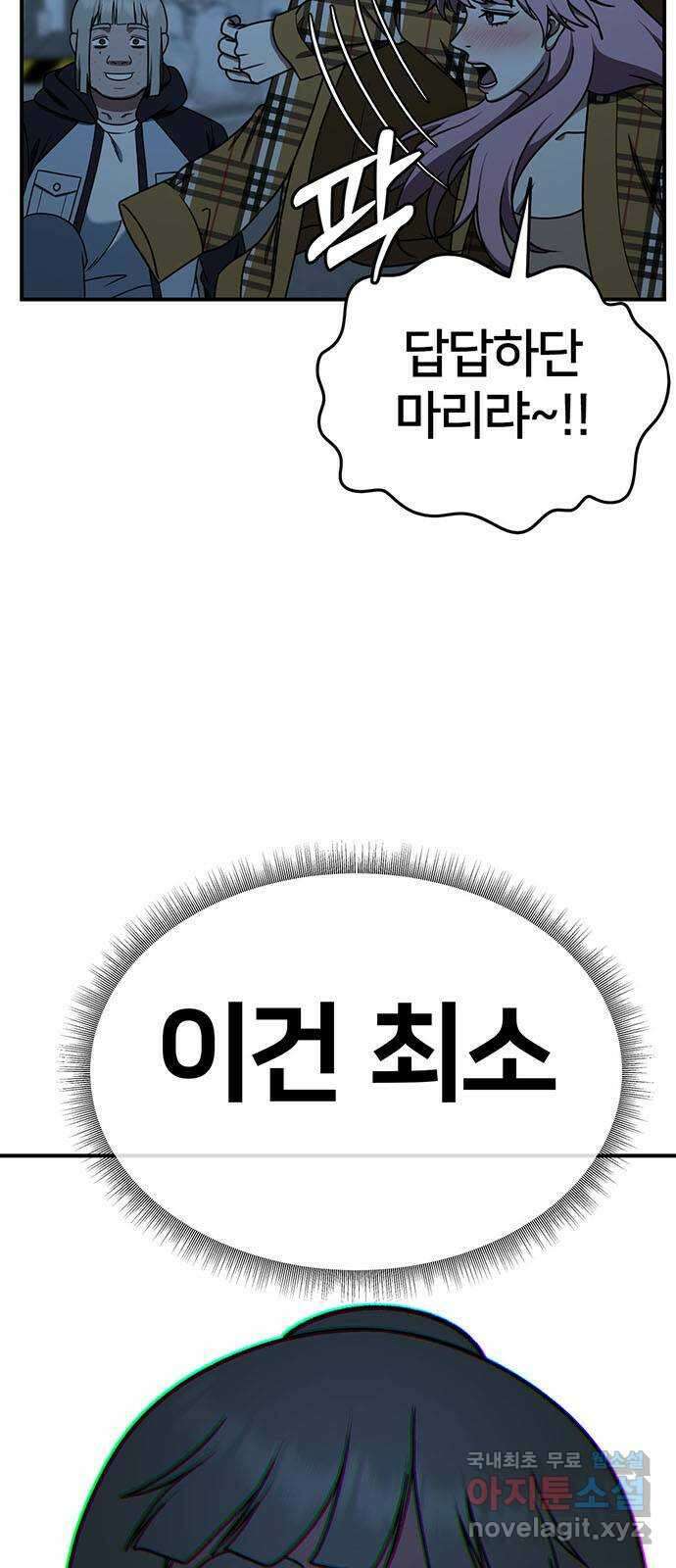 나를 바꿔줘 시즌1 외전3 이지윤 94