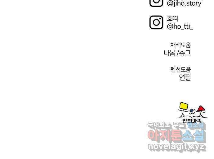 나를 바꿔줘 시즌1 외전3 이지윤 96