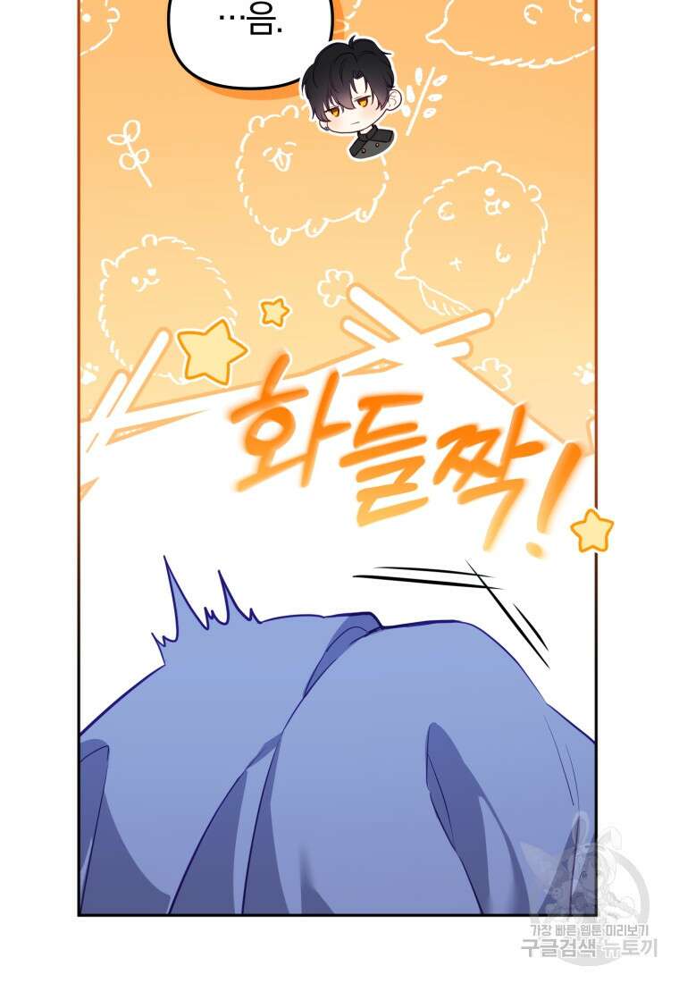 악당들에게 키워지는 중입니다 2화 6