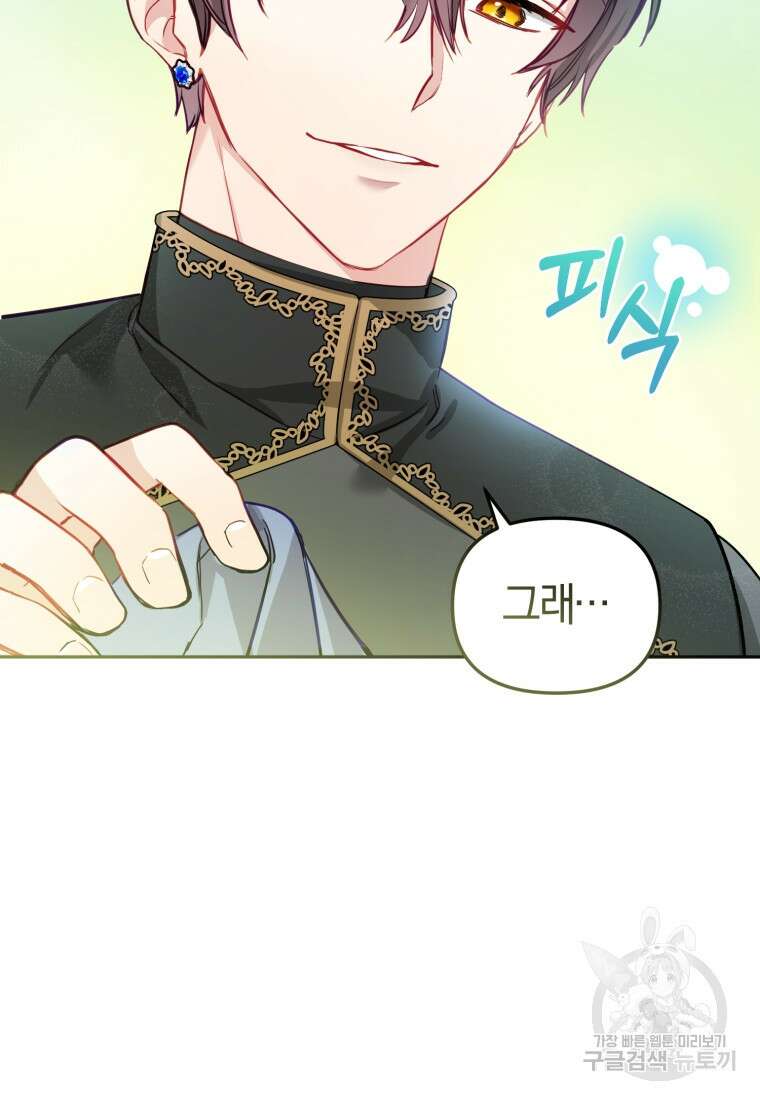 악당들에게 키워지는 중입니다 2화 12