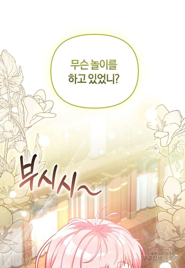 악당들에게 키워지는 중입니다 2화 13