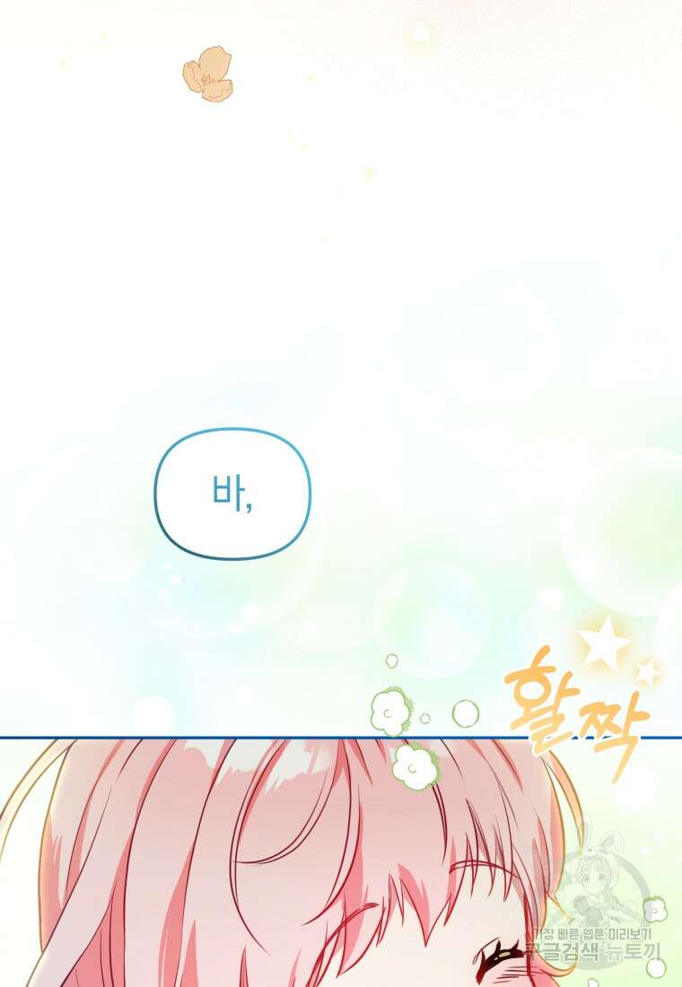 악당들에게 키워지는 중입니다 2화 15