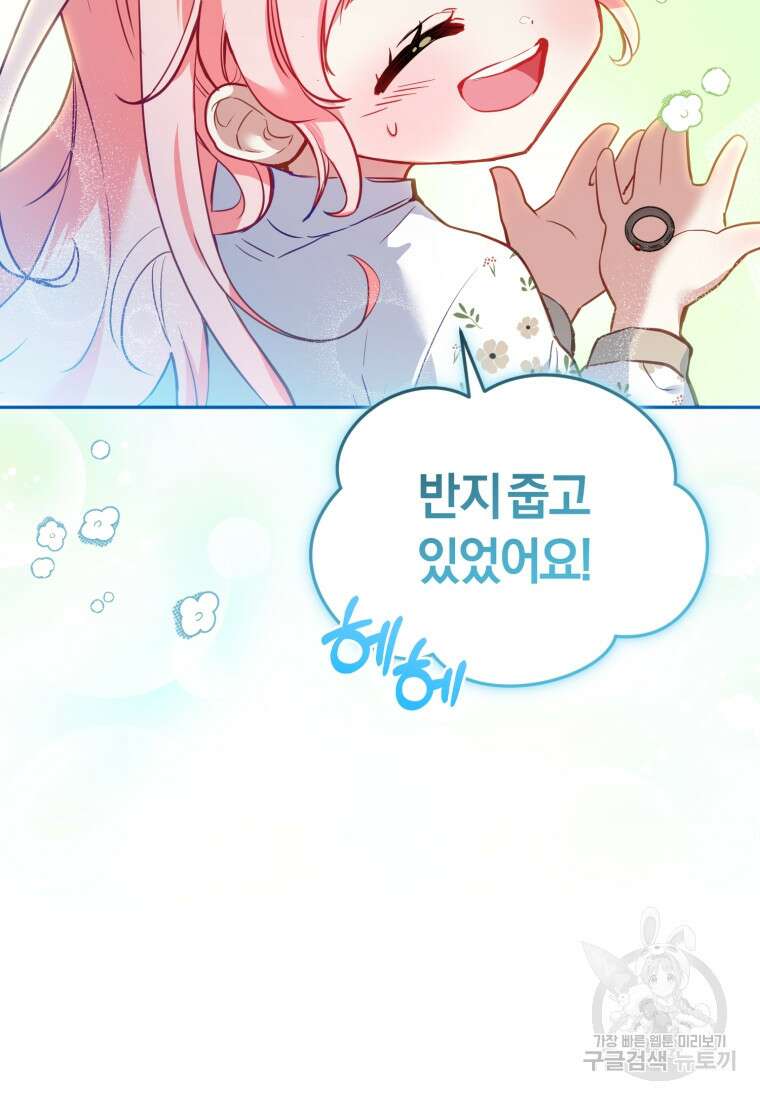 악당들에게 키워지는 중입니다 2화 16