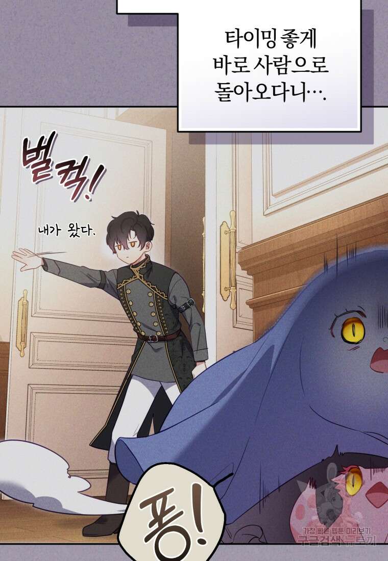 악당들에게 키워지는 중입니다 2화 20