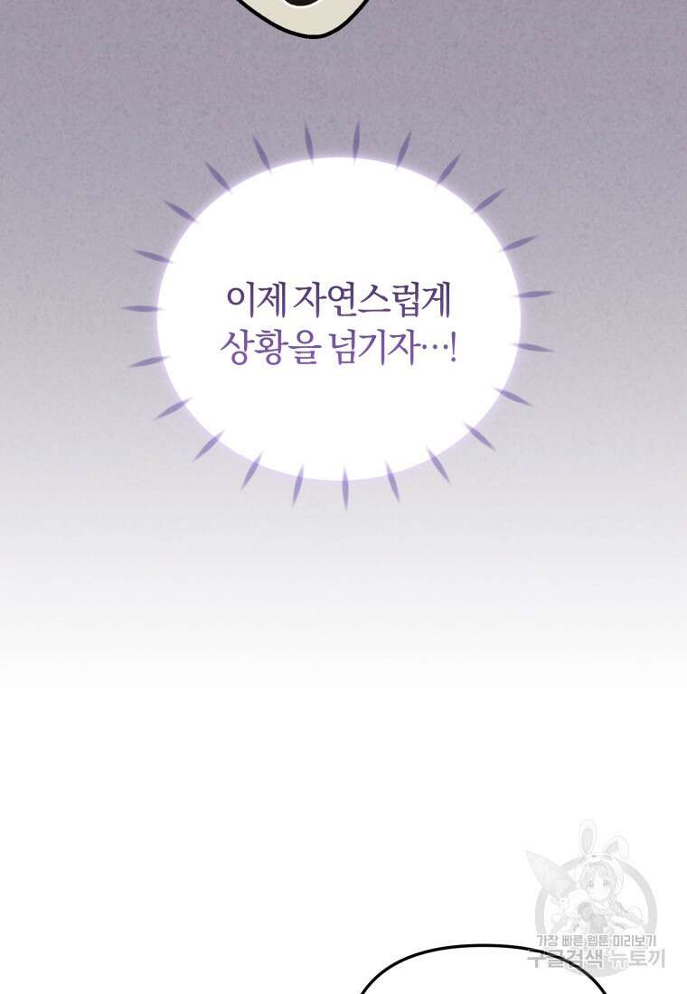 악당들에게 키워지는 중입니다 2화 21