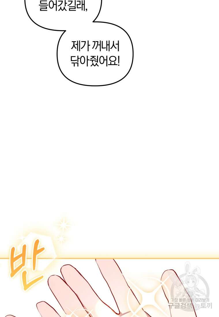 악당들에게 키워지는 중입니다 2화 23