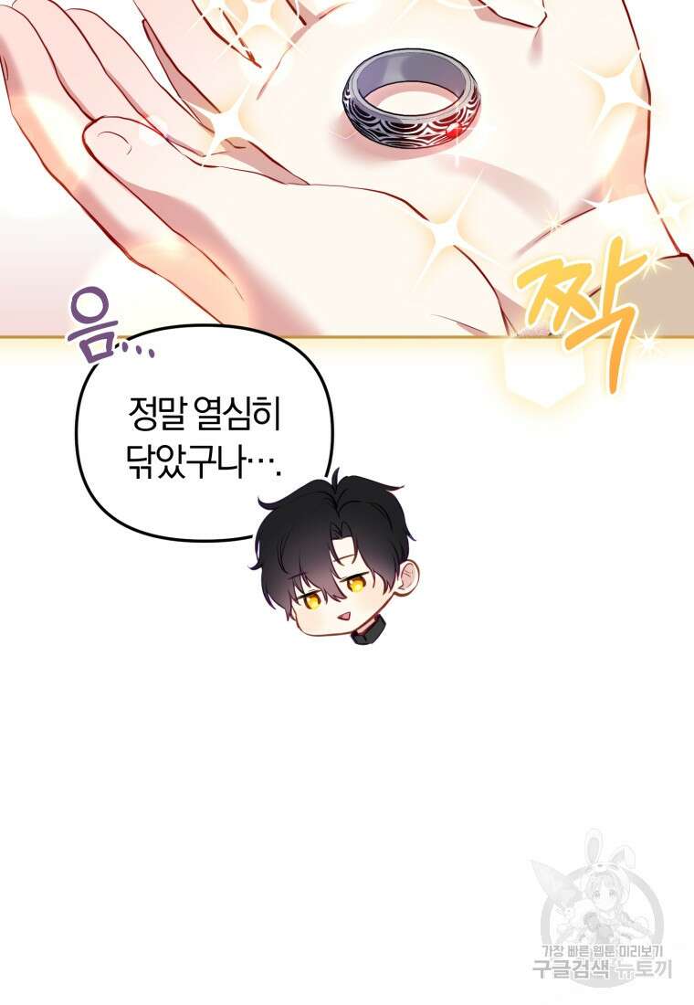 악당들에게 키워지는 중입니다 2화 24
