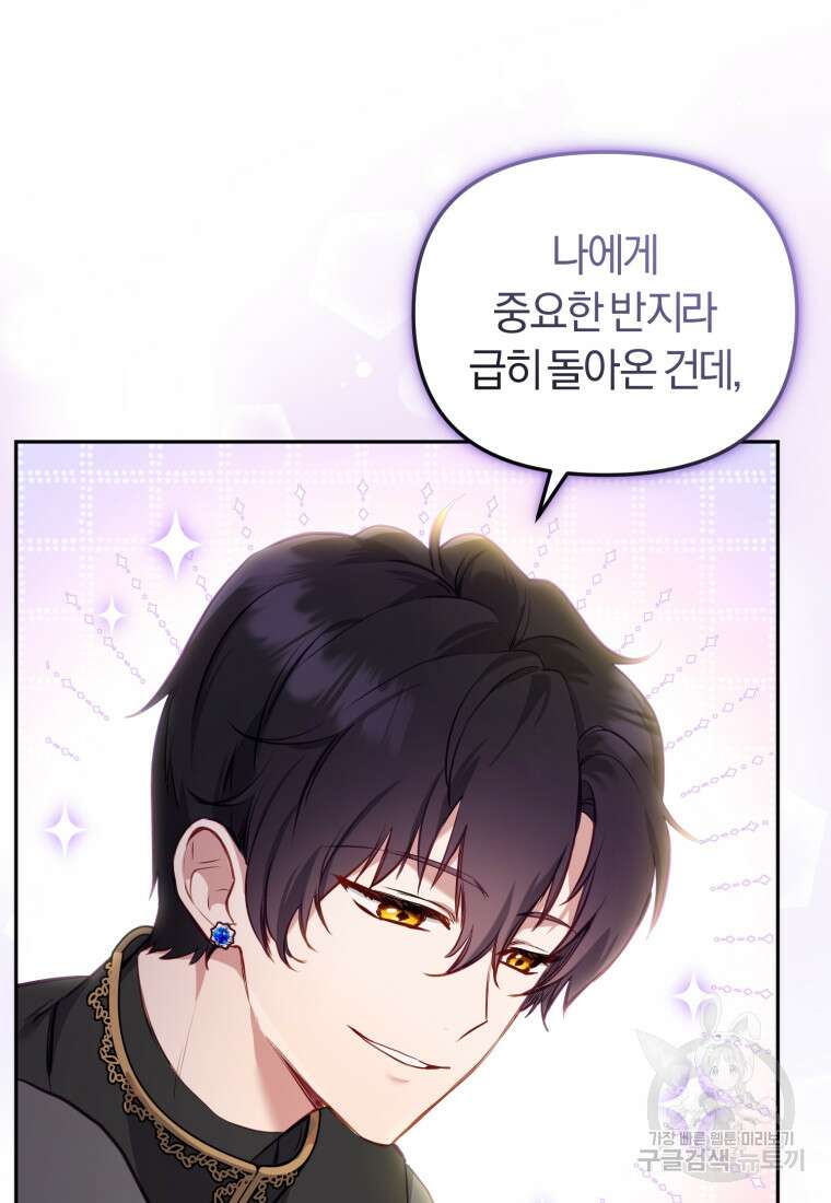 악당들에게 키워지는 중입니다 2화 25