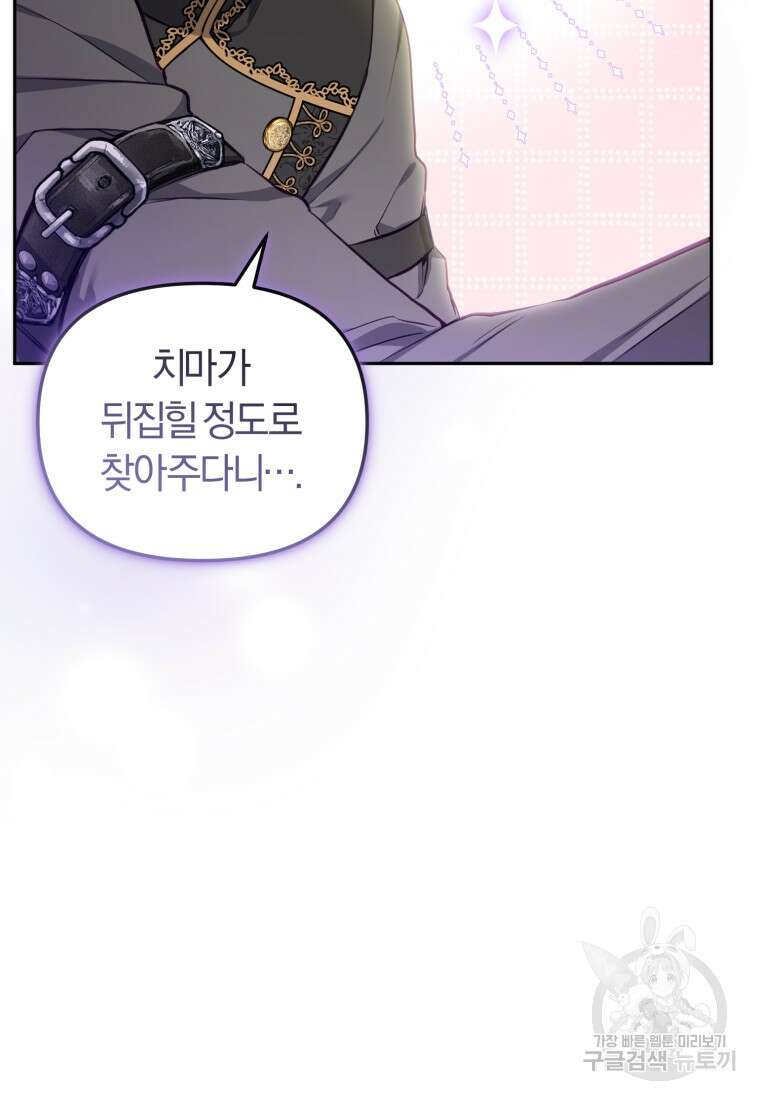 악당들에게 키워지는 중입니다 2화 26