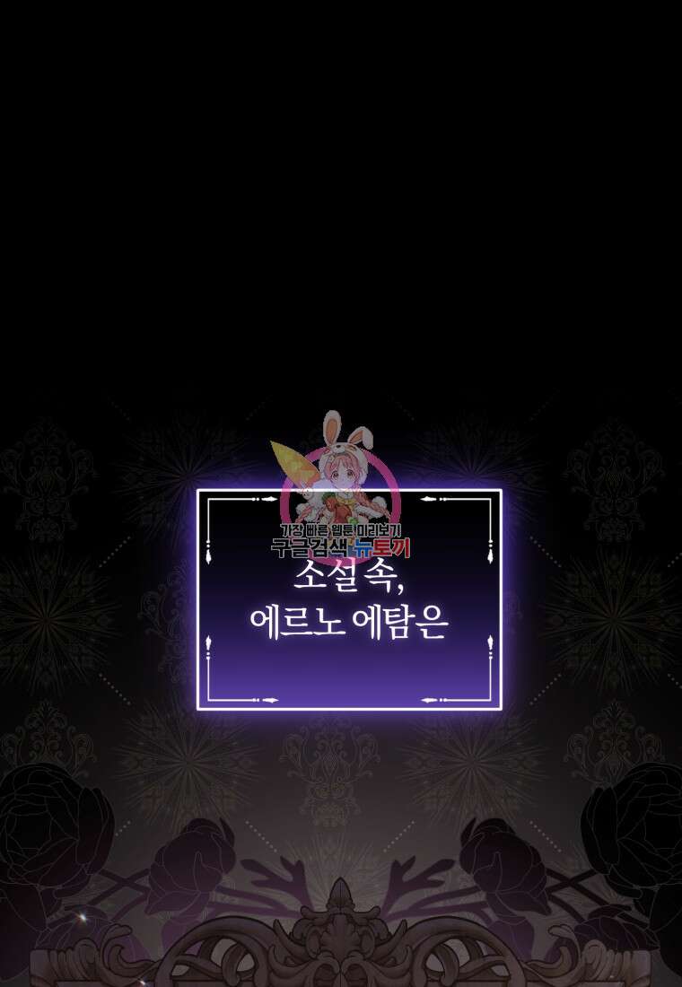 악당들에게 키워지는 중입니다 5화 1
