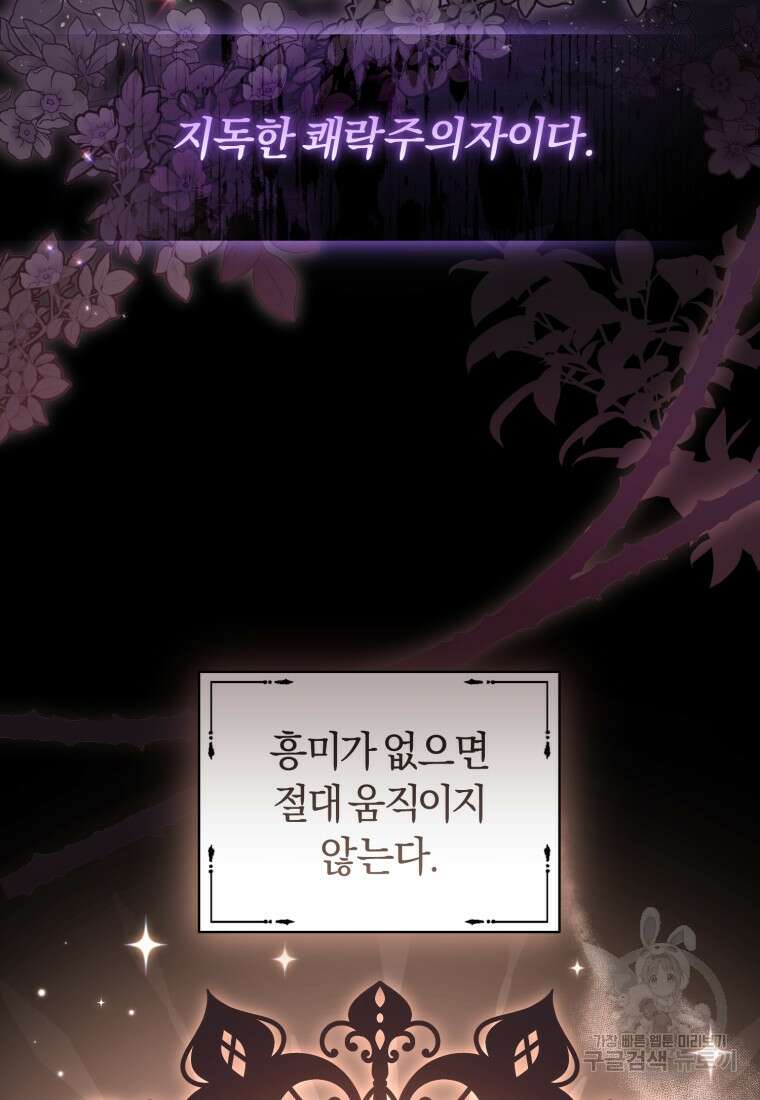 악당들에게 키워지는 중입니다 5화 3