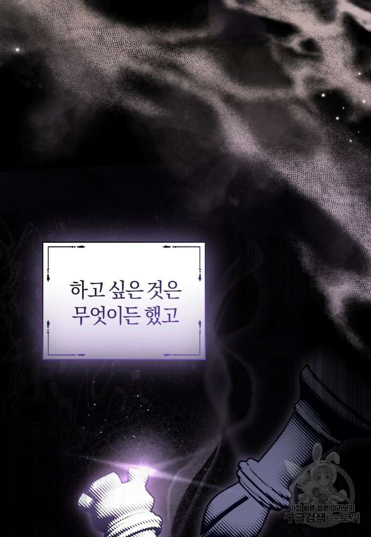 악당들에게 키워지는 중입니다 5화 5