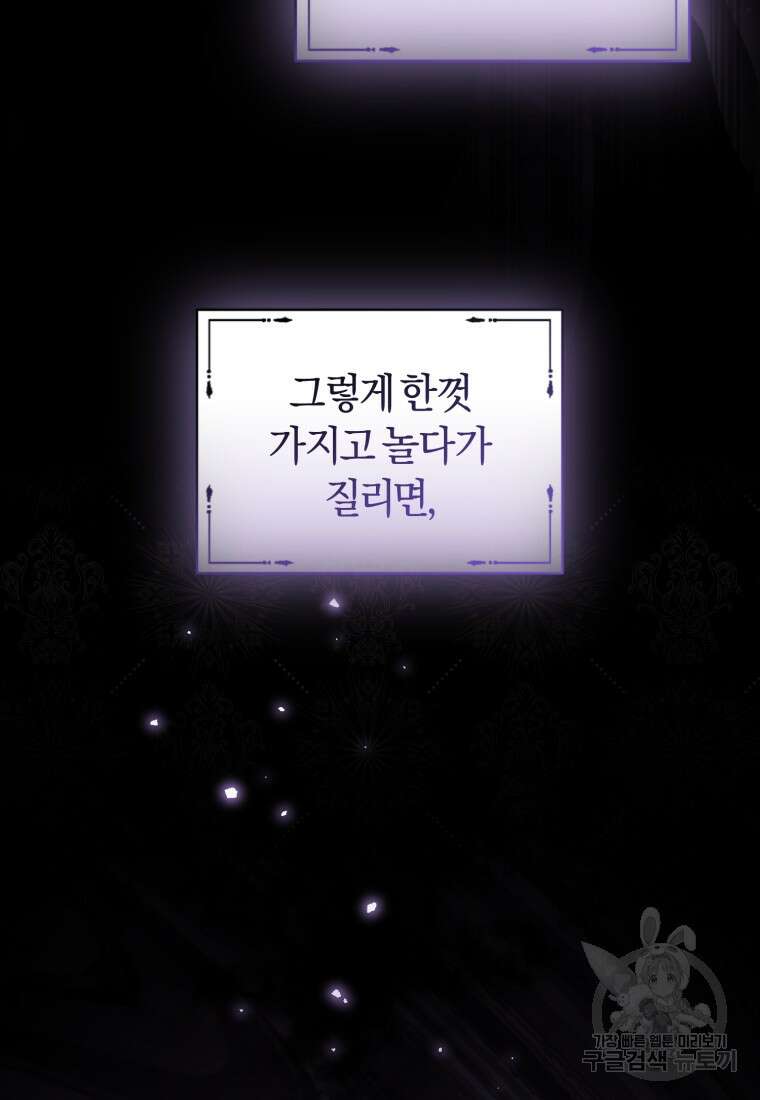 악당들에게 키워지는 중입니다 5화 7