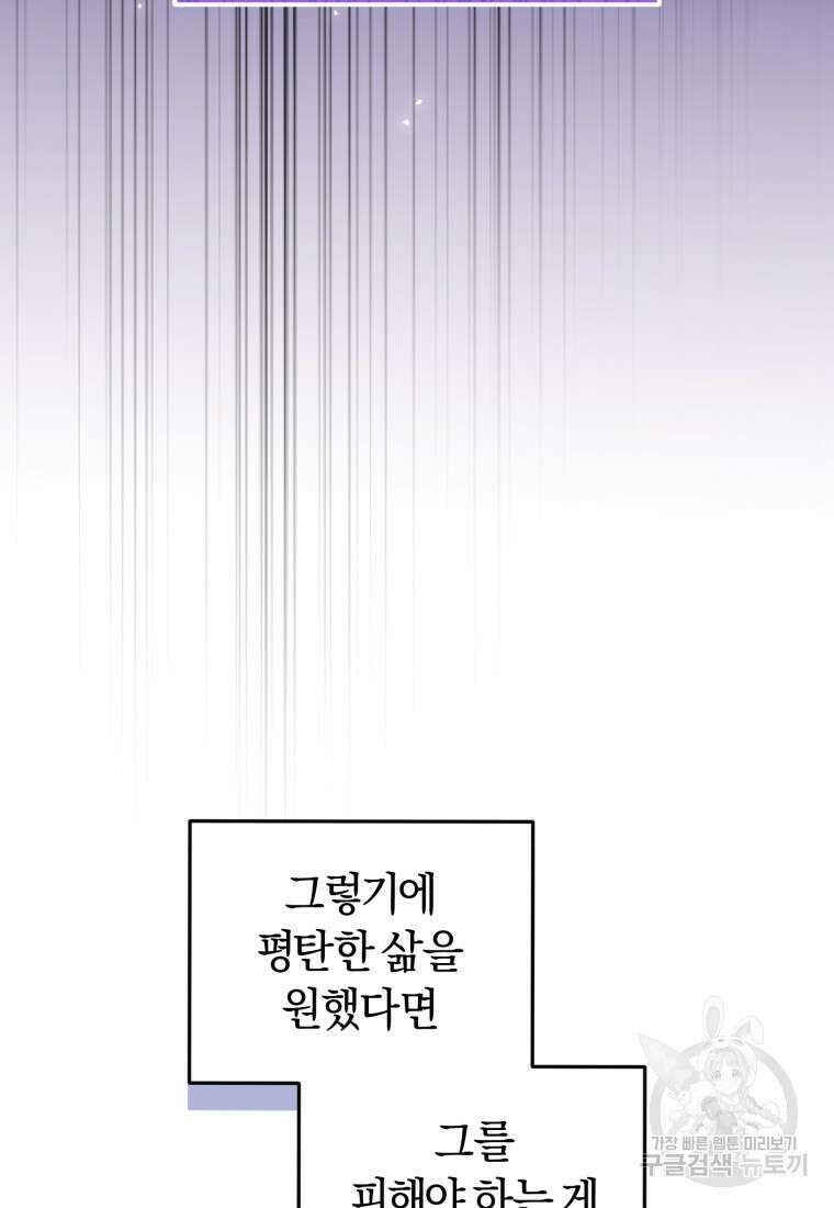 악당들에게 키워지는 중입니다 5화 9