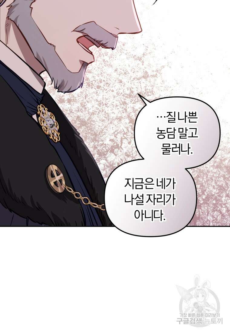 악당들에게 키워지는 중입니다 5화 18