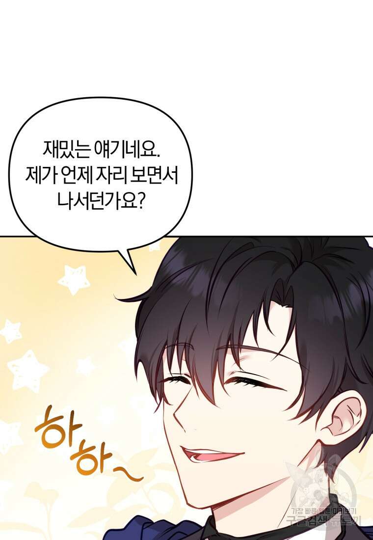 악당들에게 키워지는 중입니다 5화 19
