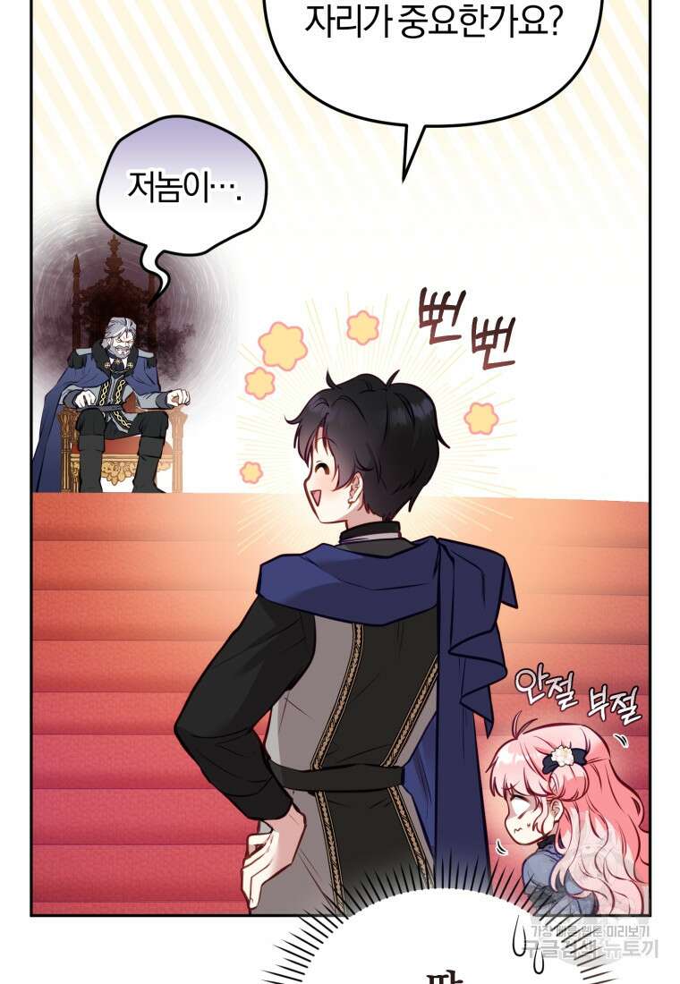 악당들에게 키워지는 중입니다 5화 21