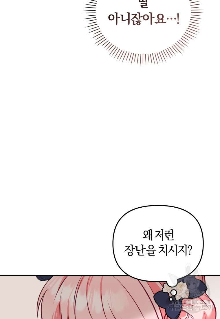 악당들에게 키워지는 중입니다 5화 22