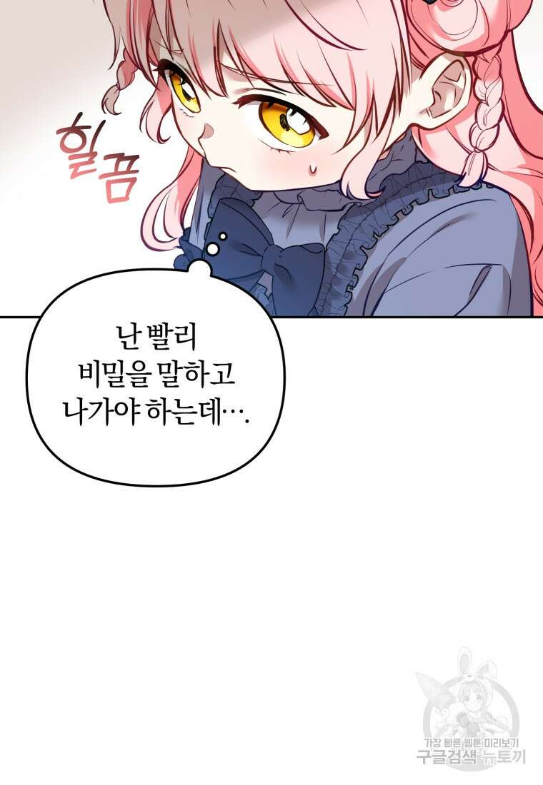 악당들에게 키워지는 중입니다 5화 23