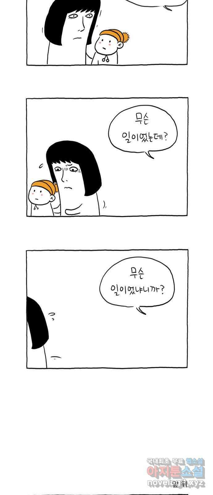 이종 격투기 16화 3