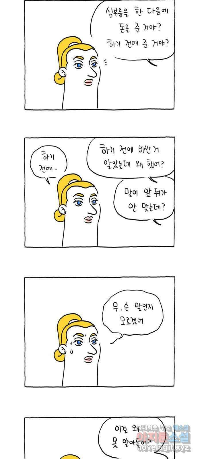 이종 격투기 16화 4