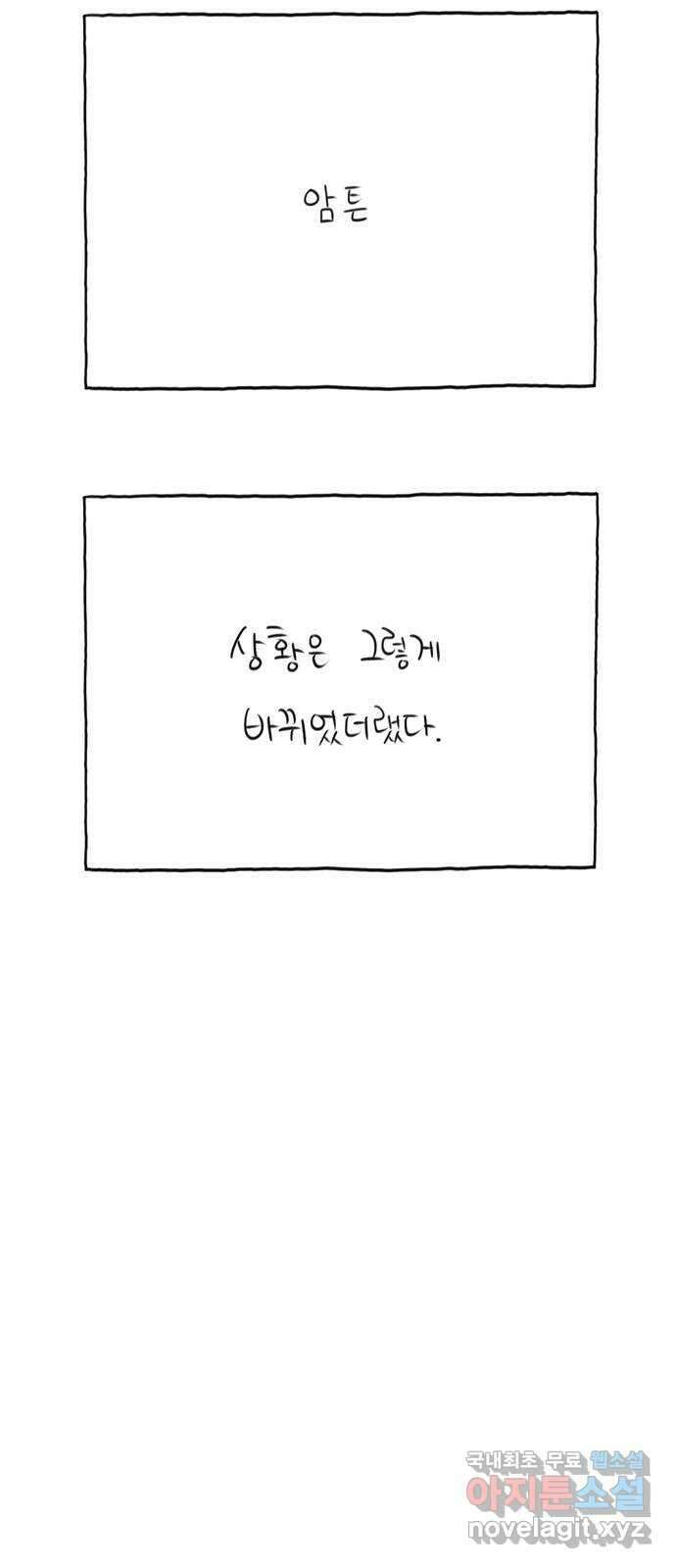 이종 격투기 16화 6