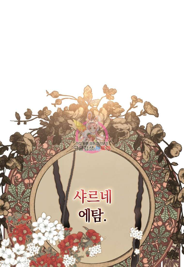 악당들에게 키워지는 중입니다 11화 1