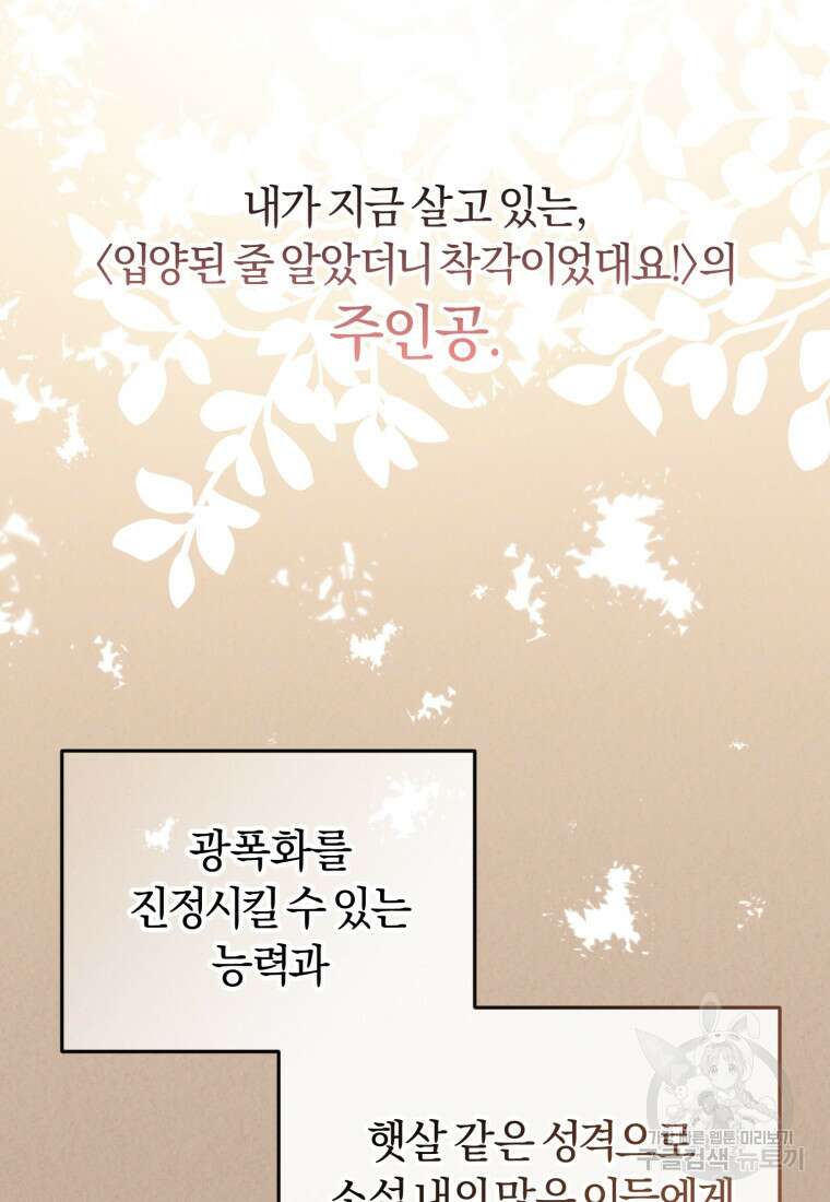 악당들에게 키워지는 중입니다 11화 3