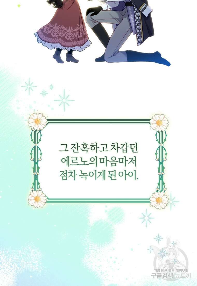 악당들에게 키워지는 중입니다 11화 5