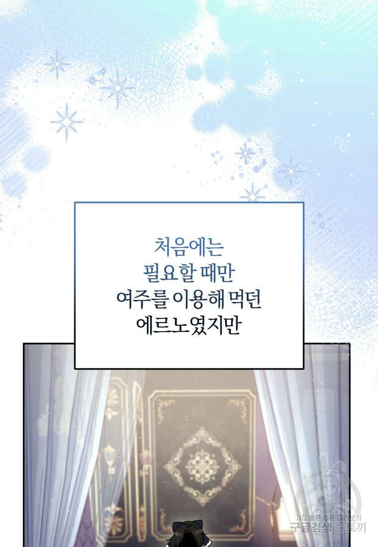악당들에게 키워지는 중입니다 11화 6