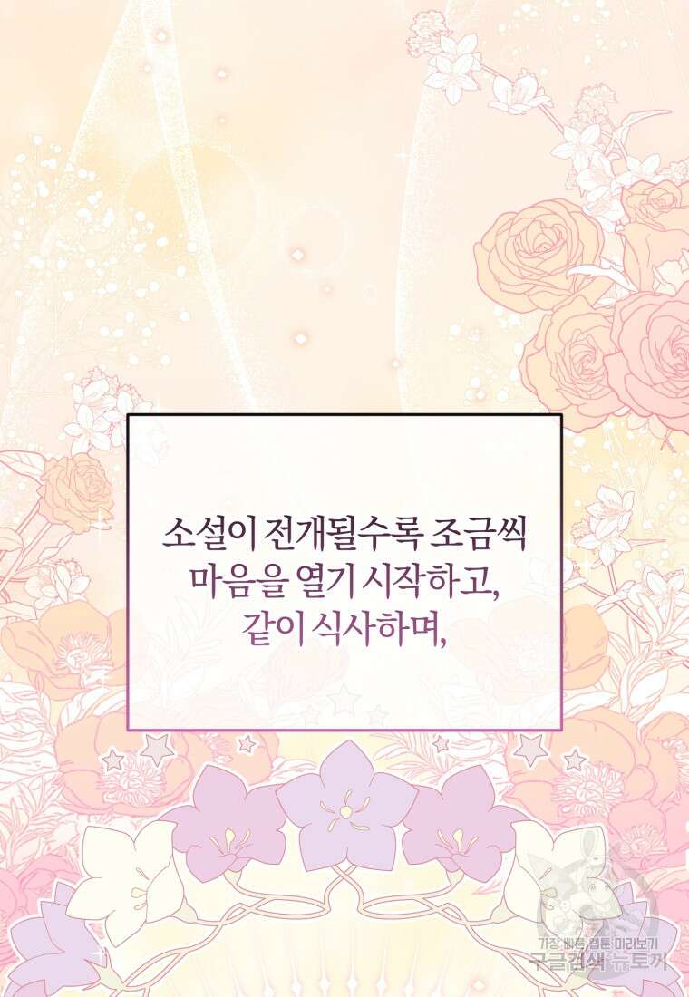 악당들에게 키워지는 중입니다 11화 8