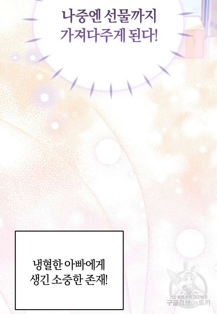 악당들에게 키워지는 중입니다 11화 10