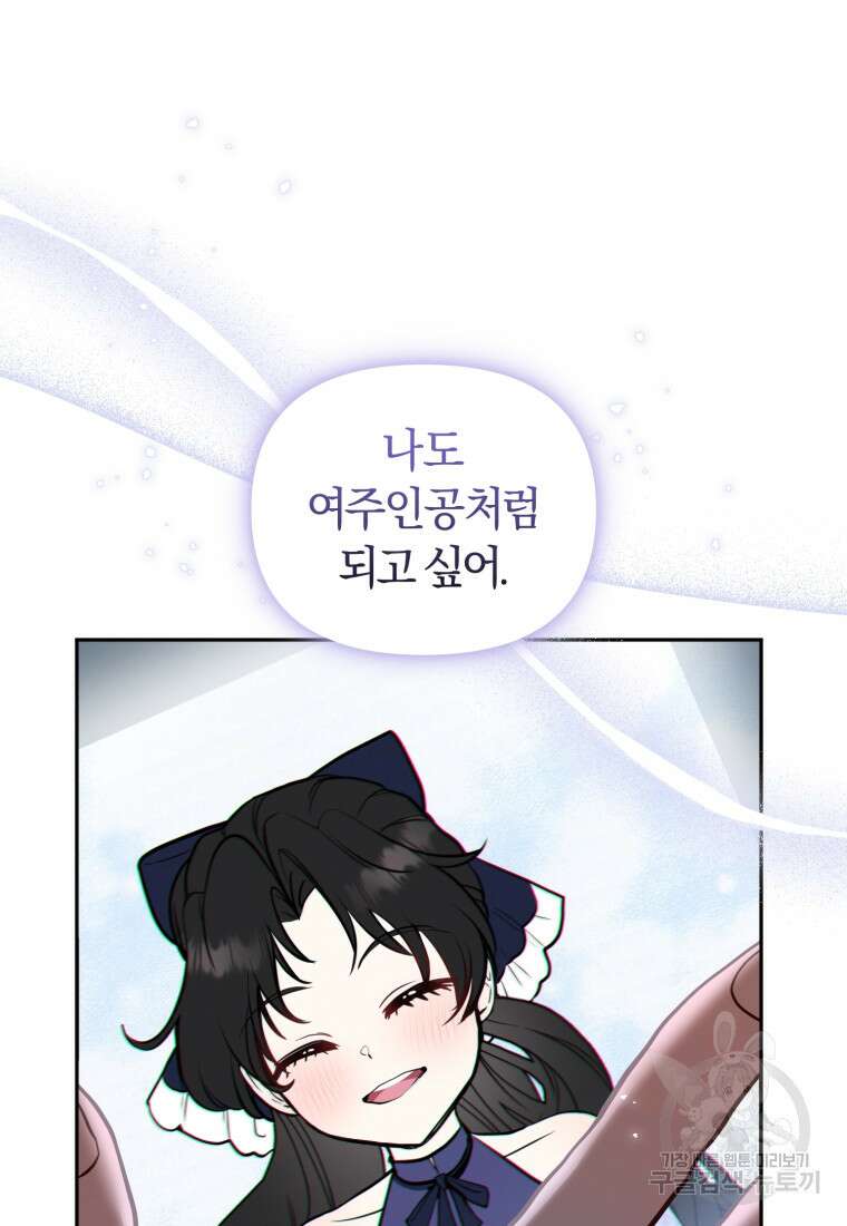 악당들에게 키워지는 중입니다 11화 14