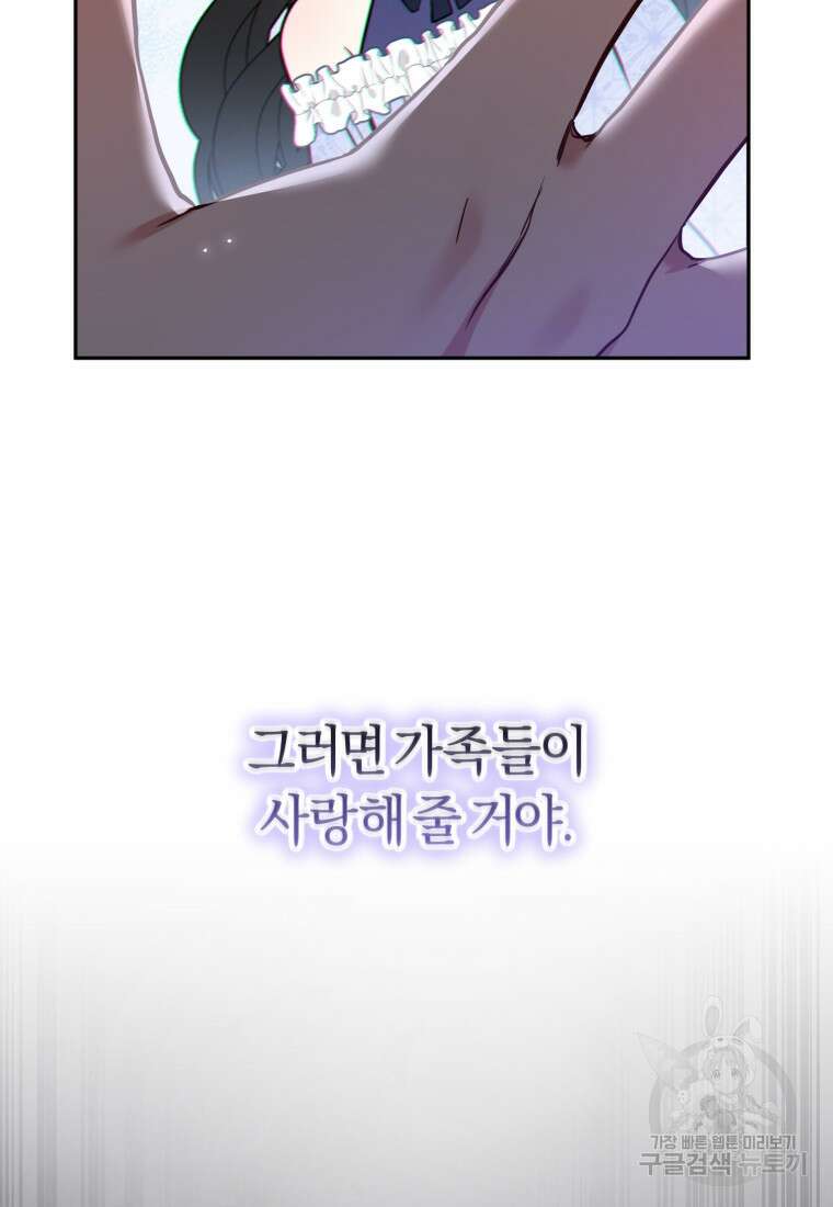악당들에게 키워지는 중입니다 11화 15