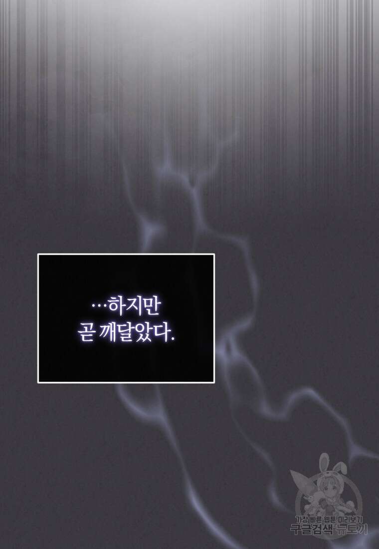 악당들에게 키워지는 중입니다 11화 16