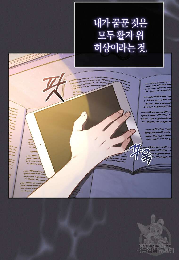 악당들에게 키워지는 중입니다 11화 17