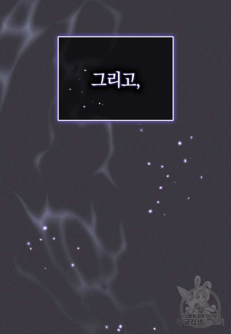 악당들에게 키워지는 중입니다 11화 18