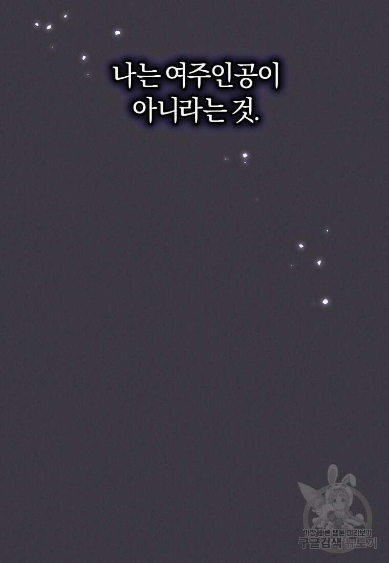 악당들에게 키워지는 중입니다 11화 20