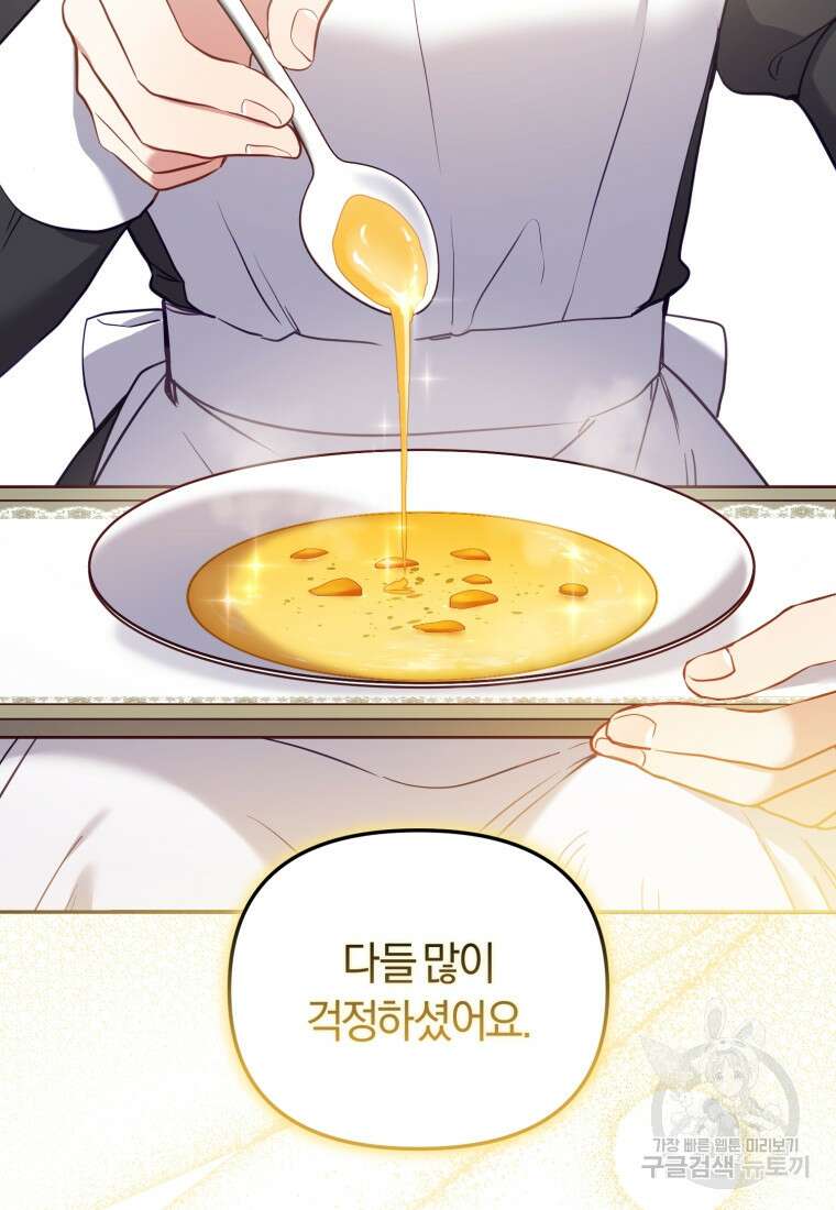 악당들에게 키워지는 중입니다 11화 23