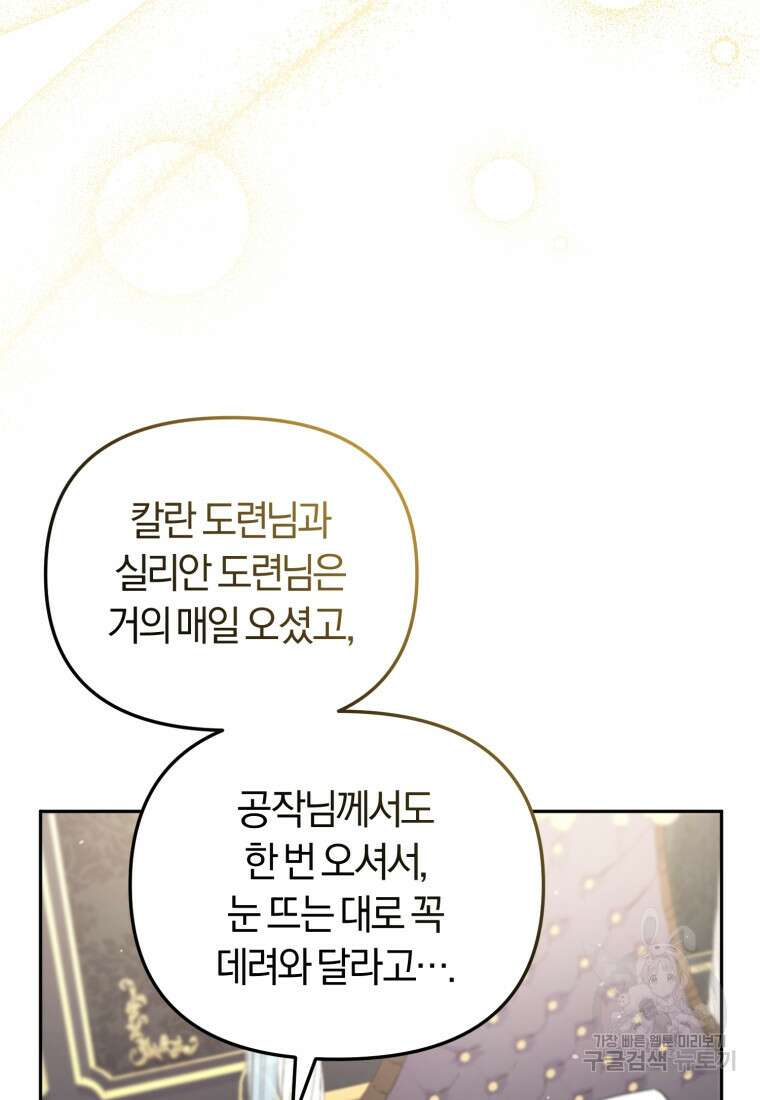악당들에게 키워지는 중입니다 11화 24