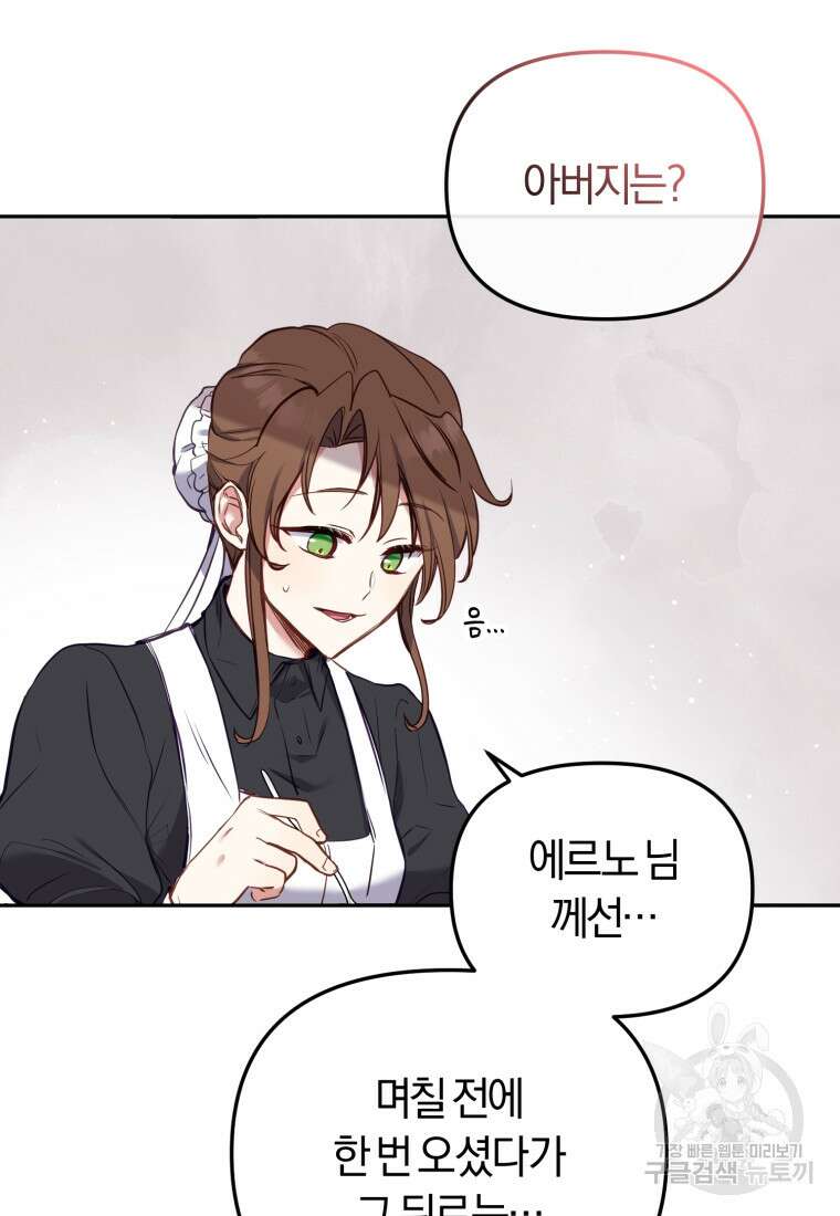 악당들에게 키워지는 중입니다 11화 26