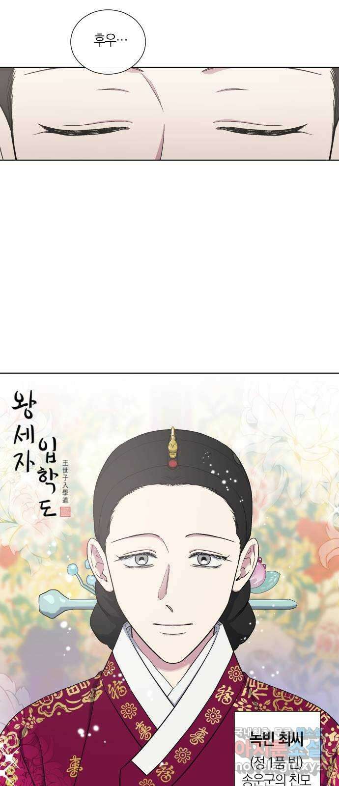 왕세자 입학도 116장 홑벽 사이 (4) 2
