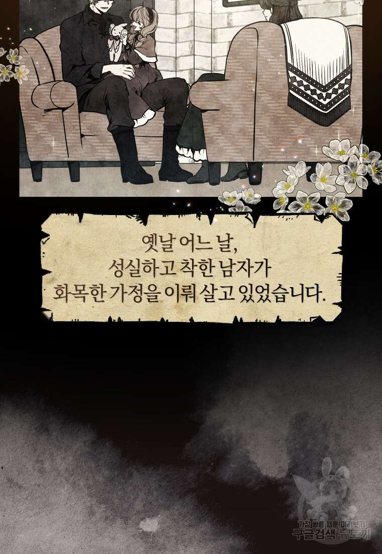 악당들에게 키워지는 중입니다 16화 3