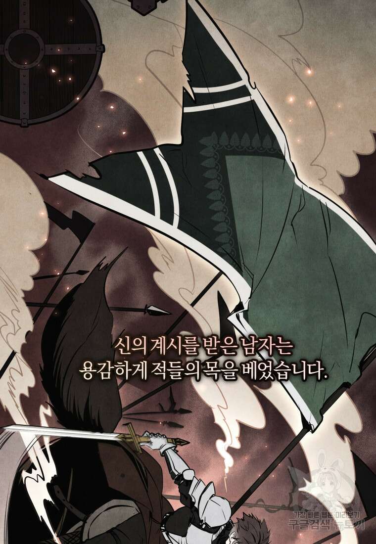 악당들에게 키워지는 중입니다 16화 6